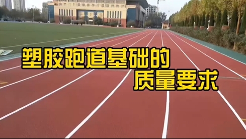 【奥体家科普】立即博集团基础的质量要求