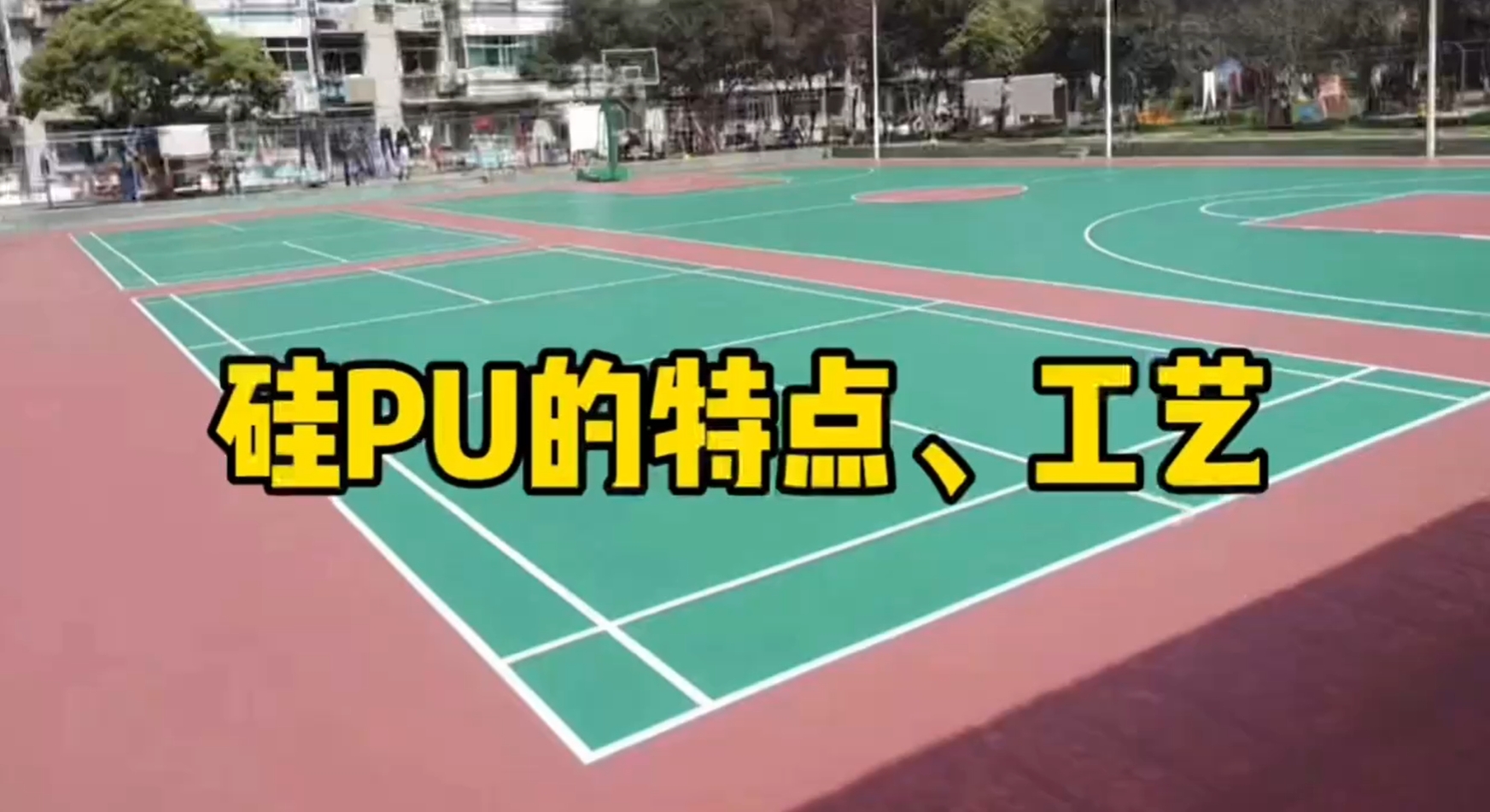 【奥体家科普】硅PU的特点、工艺