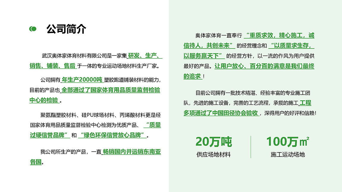 公司简介版2