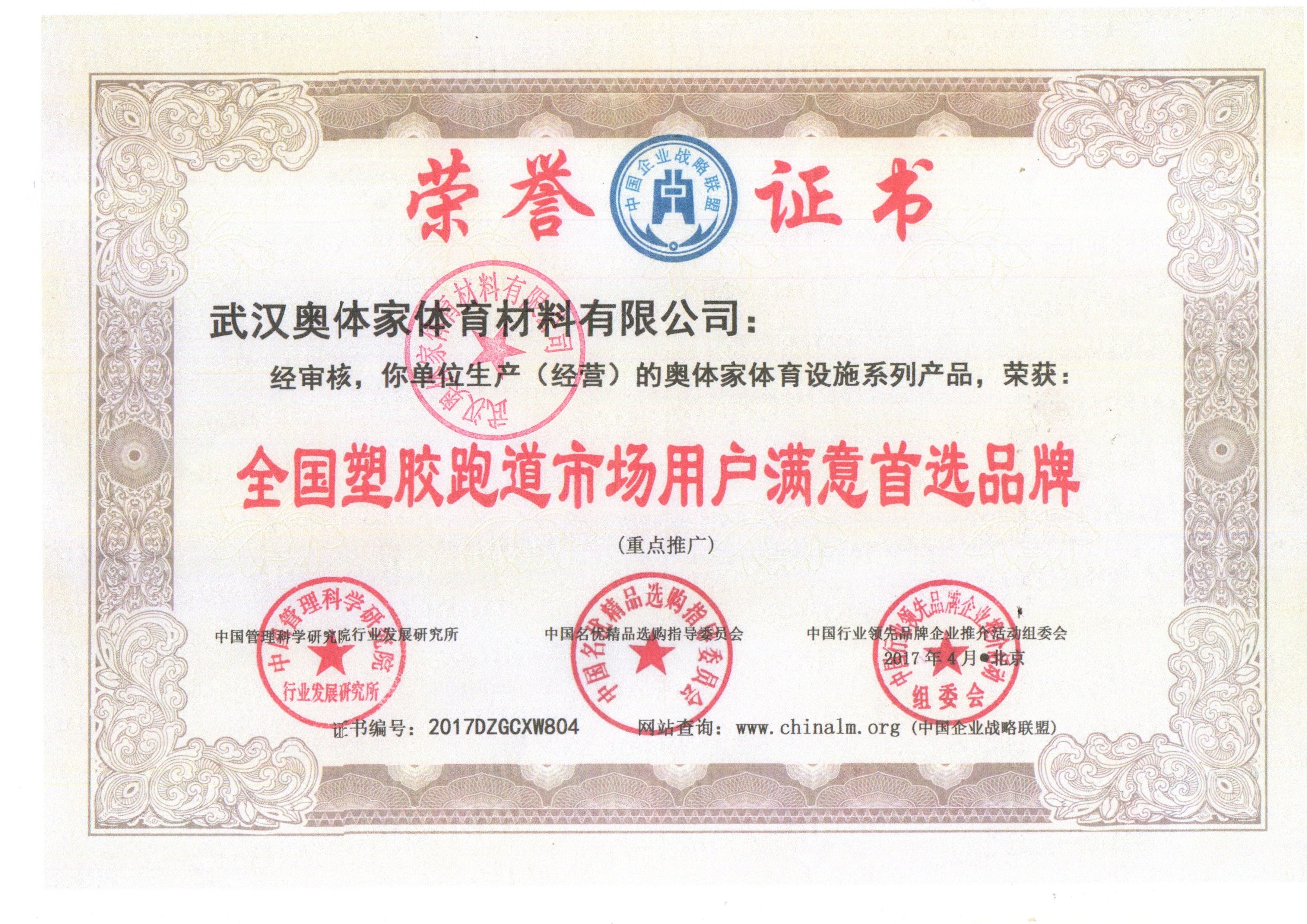 奥体家荣获全国立即博集团市场用户满意品牌